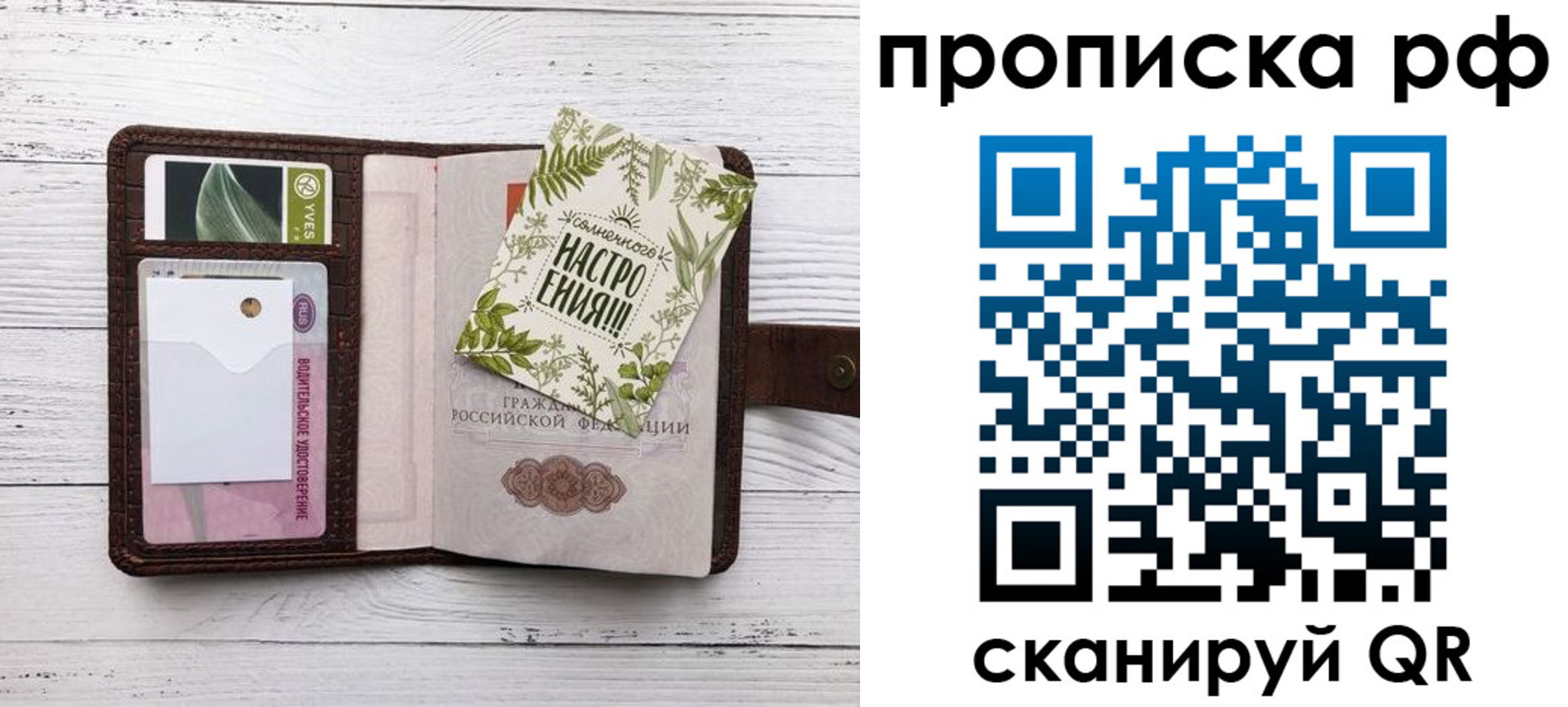 прописка в Троицке