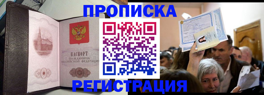 прописка законно в Троицке