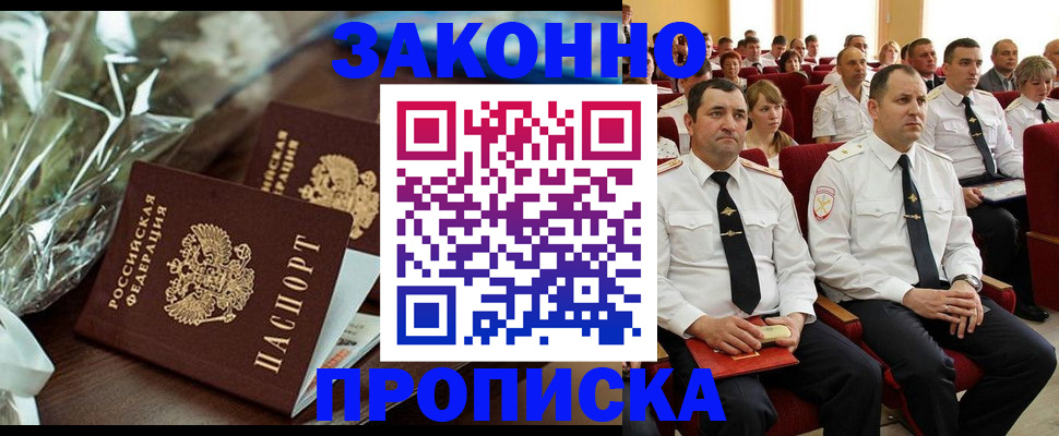 прописка для школы в Троицке
