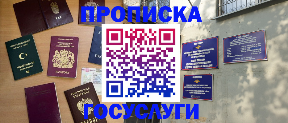 временная регистрация для школы в Троицке