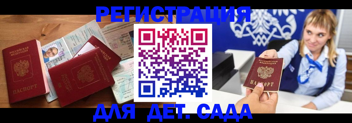 временная регистрация купить в Троицке