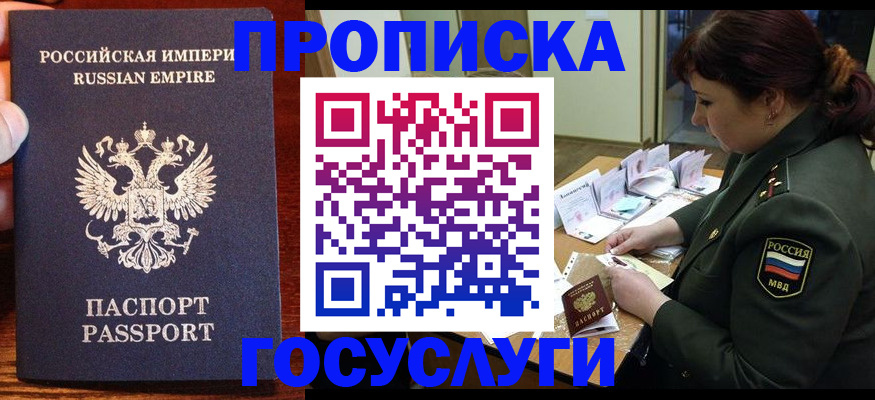 прописка в квартире в Троицке