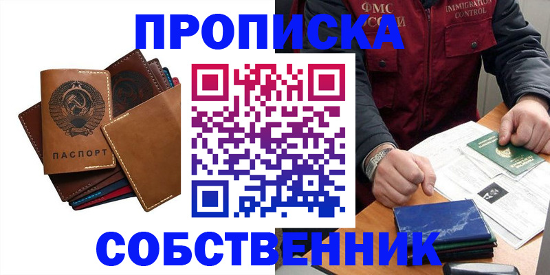 временная регистрация для школы в Троицке