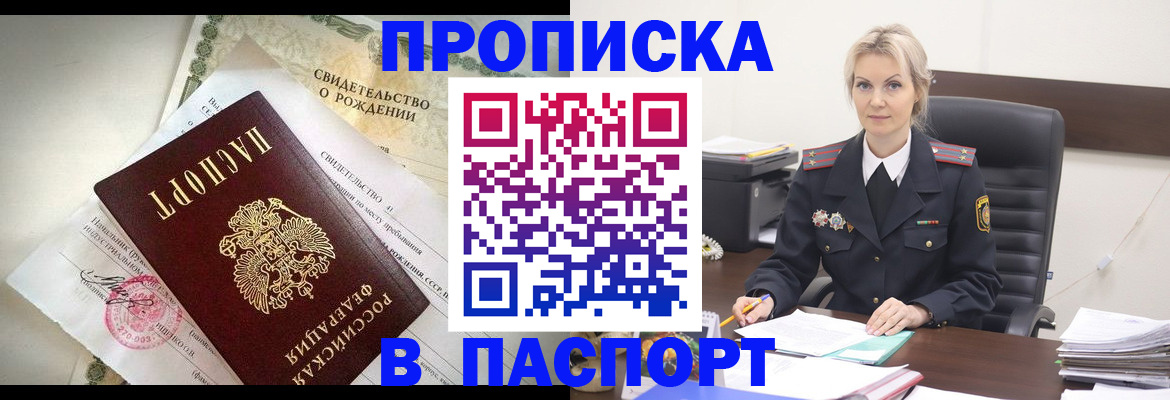 временная регистрация недорого в Троицке